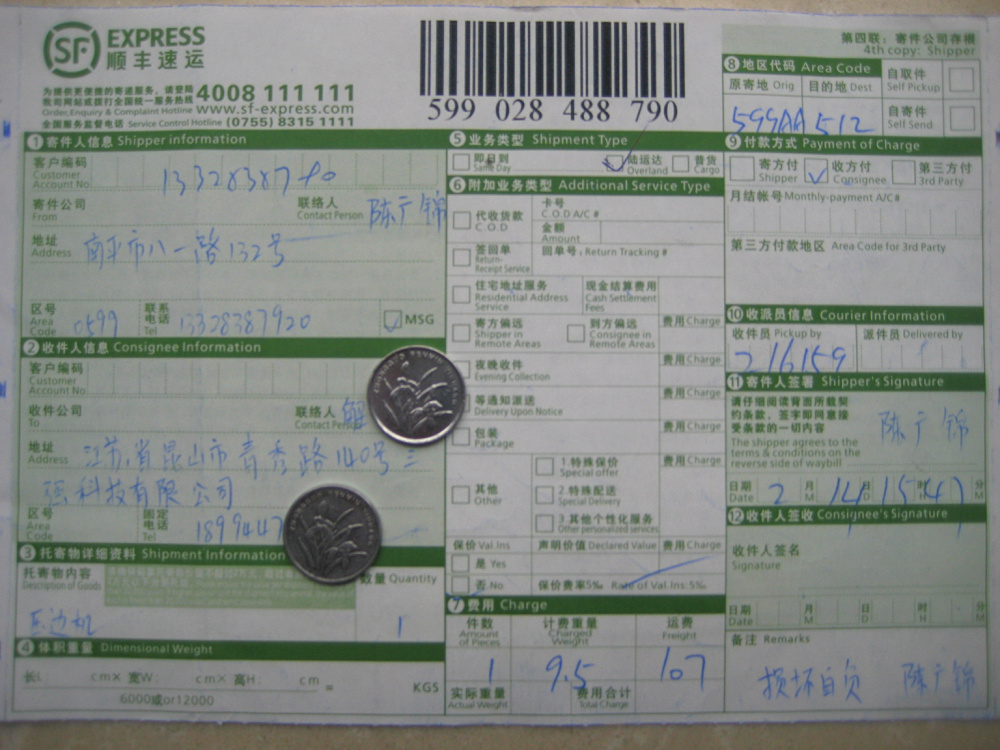 昆山三強科技公司2月14日快遞單