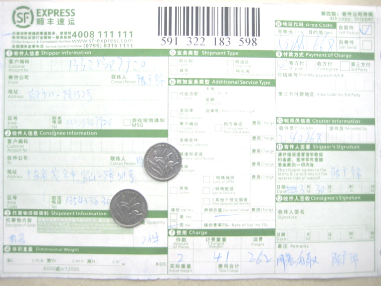 第一次購買茂名石化3月30日快遞單