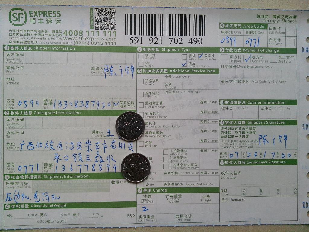 7月24日廣西崇左客戶快遞單