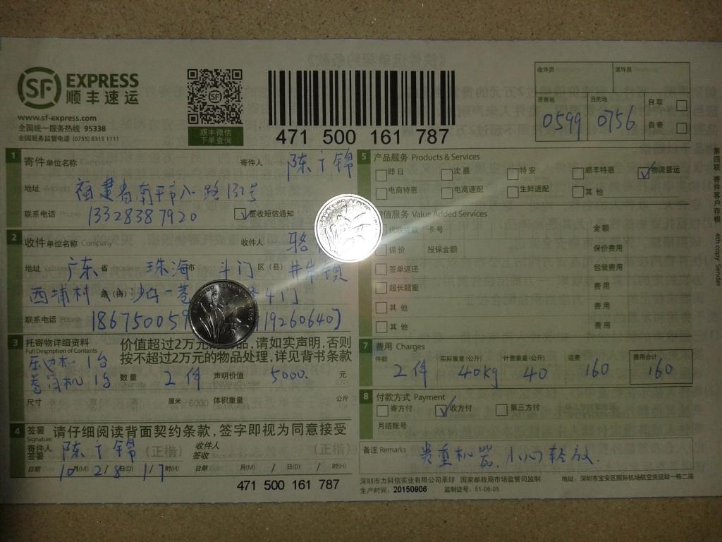 第二次購買10月28日珠?？蛻艨爝f單