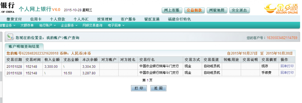 第二次購買10月28日珠?？蛻魠R款3300元至農(nóng)行卡