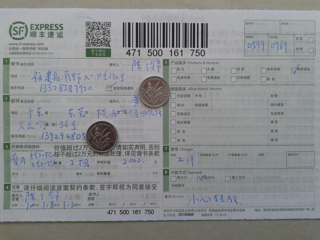 第二次購買10月18日東莞客戶剪刀快遞單