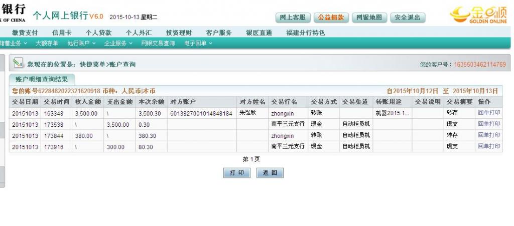 10月13日佛山凈源公司匯款3500元至農(nóng)行卡
