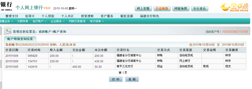 10月5日荊門(mén)客戶匯款230元至農(nóng)行卡