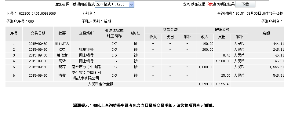 9月30日天津客戶轉(zhuǎn)200元至微信賬戶