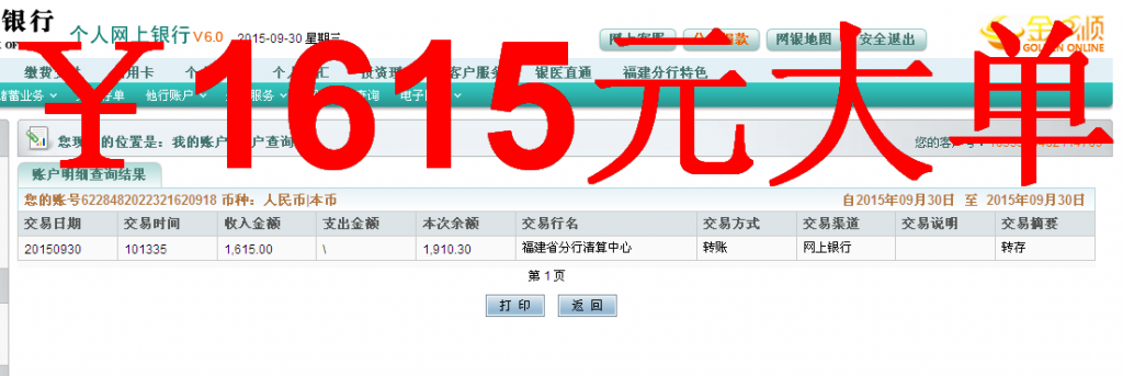 第二次購(gòu)買(mǎi)9月30日常州客戶匯款1615元至農(nóng)行卡