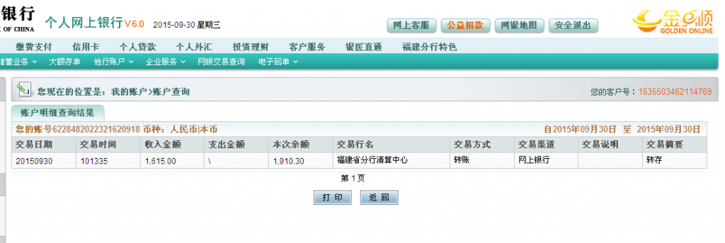 第二次購(gòu)買(mǎi)9月30日常州客戶匯款1615元