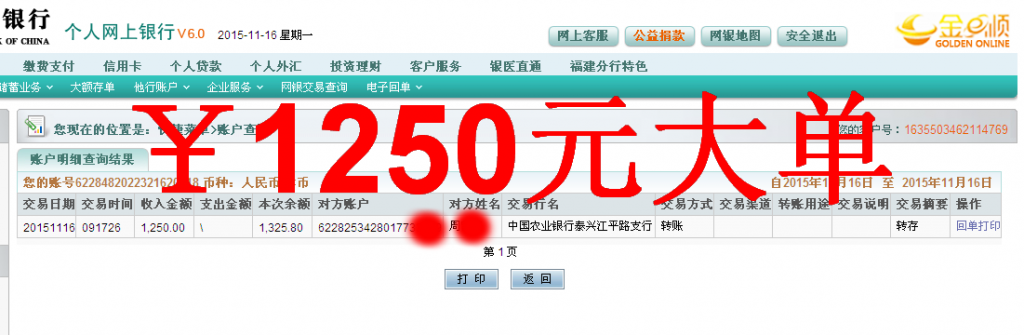 第三次購(gòu)買(mǎi)11月16日泰興客戶匯款1250元至農(nóng)行卡