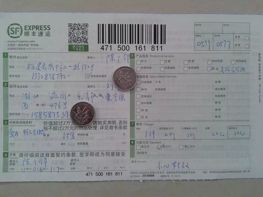 11月6日樂清客戶快遞單