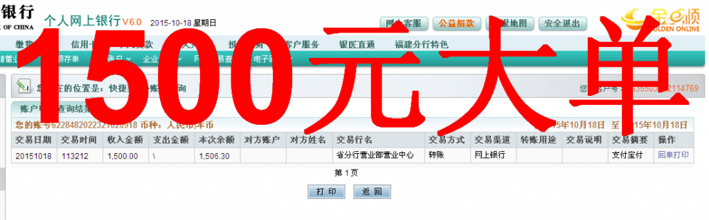 第二次購(gòu)買(mǎi)10月18日東莞客戶匯款1500元至農(nóng)行卡