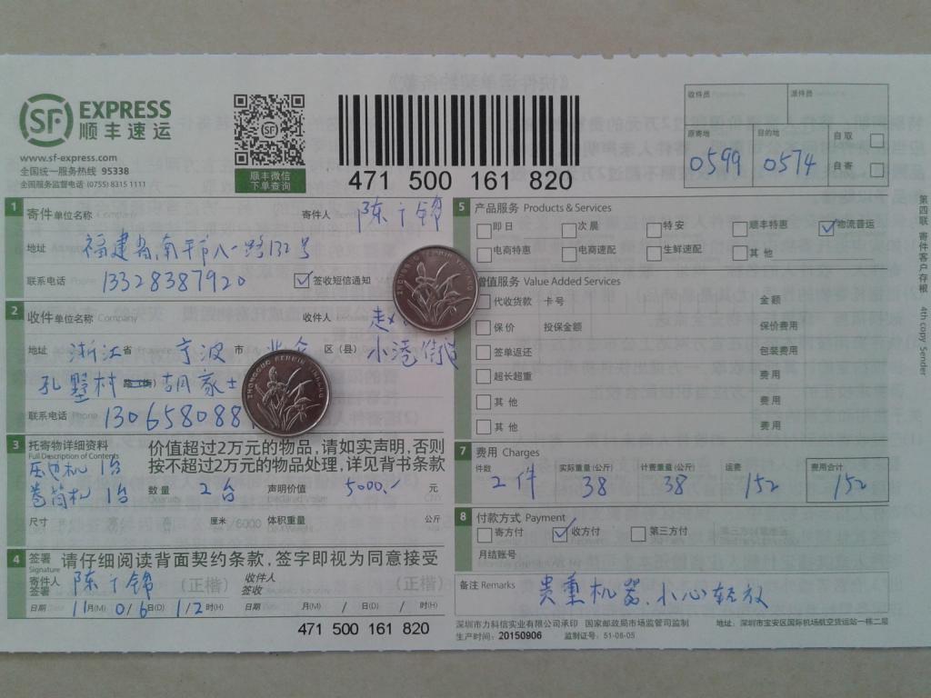 第三次購買11月6日寧波客戶快遞單