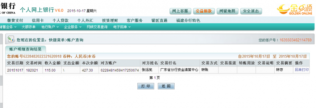 10月17日佛山客戶匯款115元至農(nóng)行卡