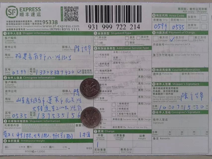 10月7日蓬萊客戶快遞單