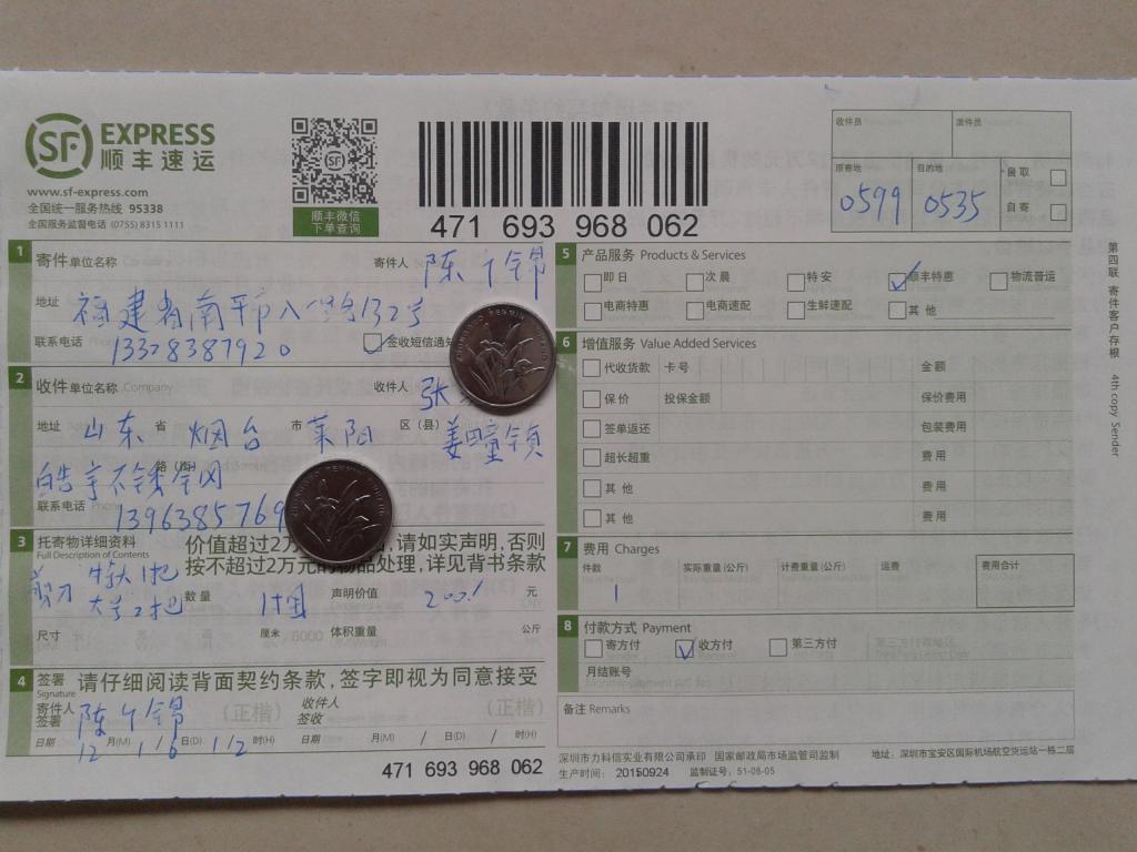 12月16日煙臺(tái)萊陽客戶快遞單