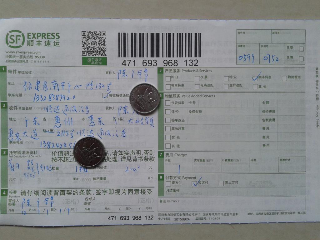 12月11日惠州順達(dá)通風(fēng)快遞單