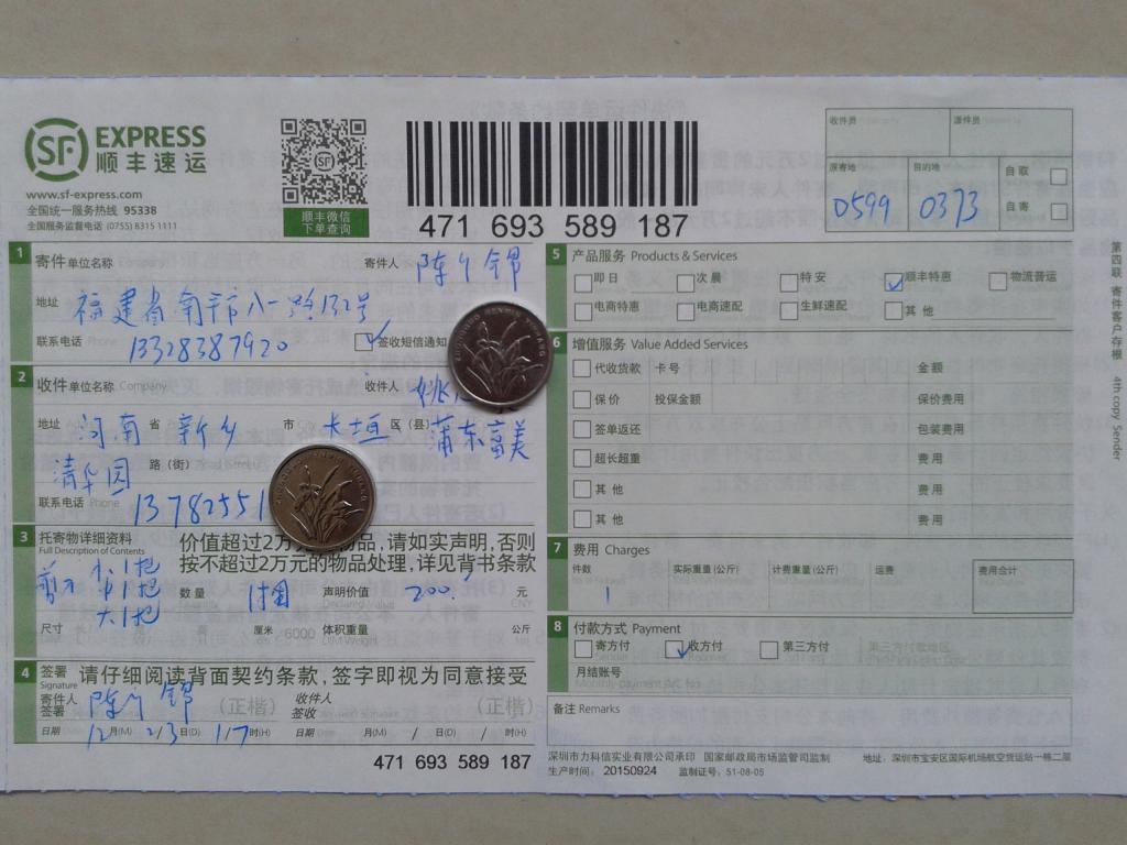 12月23日長垣客戶快遞單