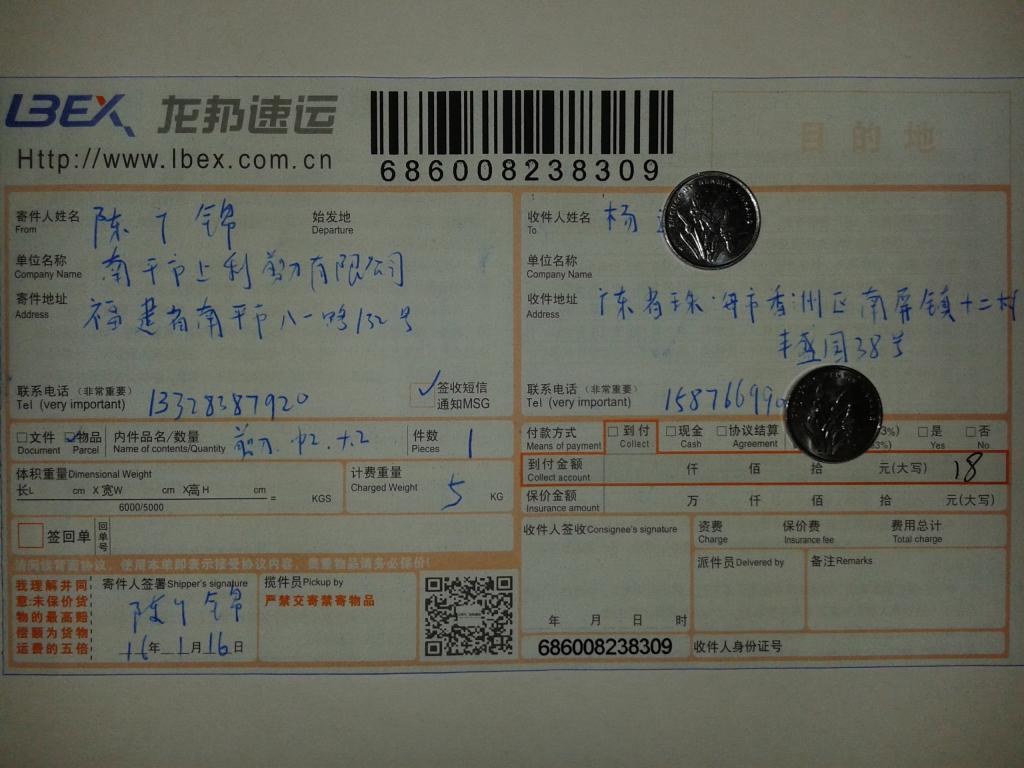 1月16日珠?？蛻艨爝f單