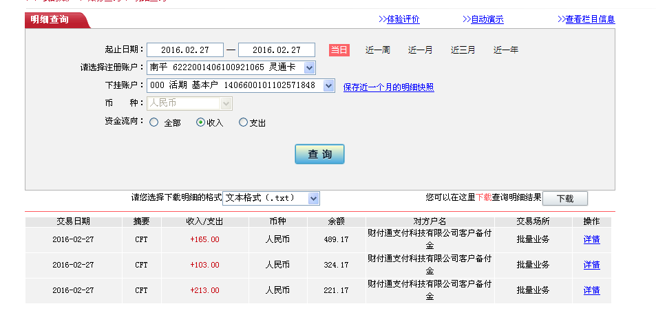 2月26日廣州客戶轉(zhuǎn)帳213元至微信賬戶