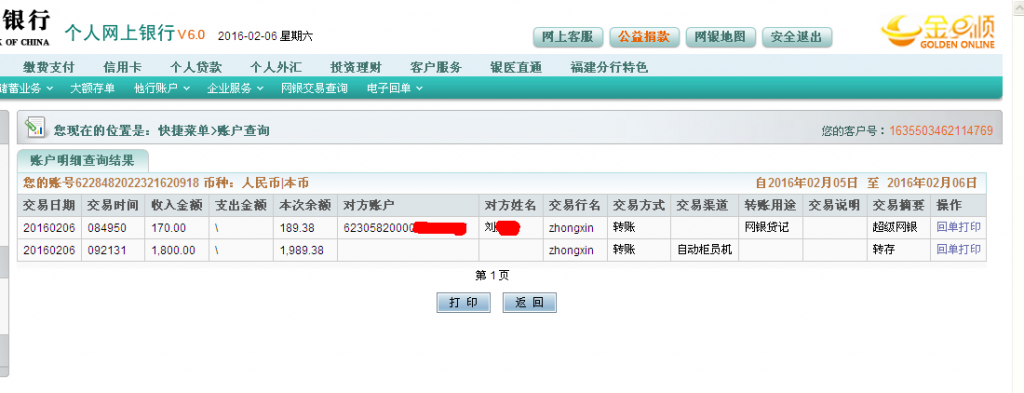 2月6日襄陽(yáng)客戶匯款170元至農(nóng)行卡