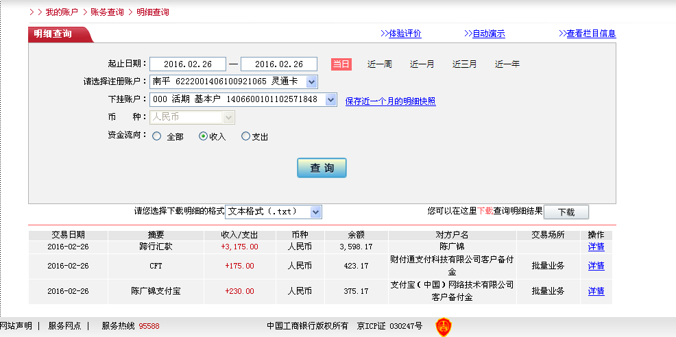 第二次購(gòu)買2月25日瀘州客戶轉(zhuǎn)帳175元至微信賬戶
