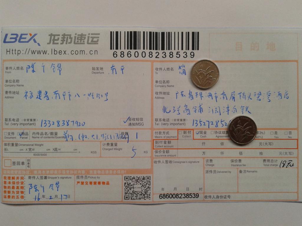 2月17日珠?？蛻艨爝f單