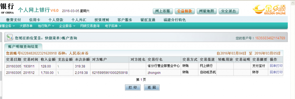 3月5日無錫客戶匯款128元至農(nóng)行卡