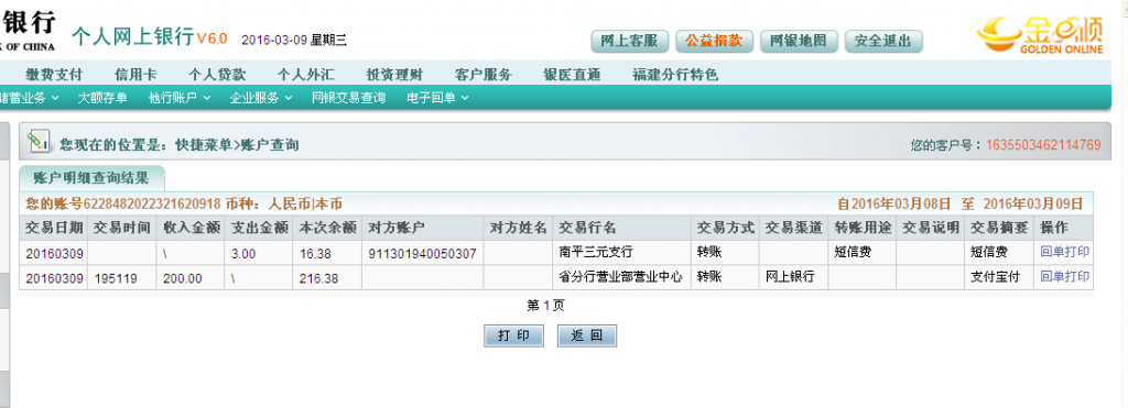 3月9日武穴客戶匯款200元至農(nóng)行卡