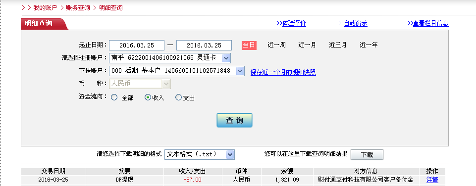 3月25日南昌客戶轉(zhuǎn)帳87元至微信帳戶