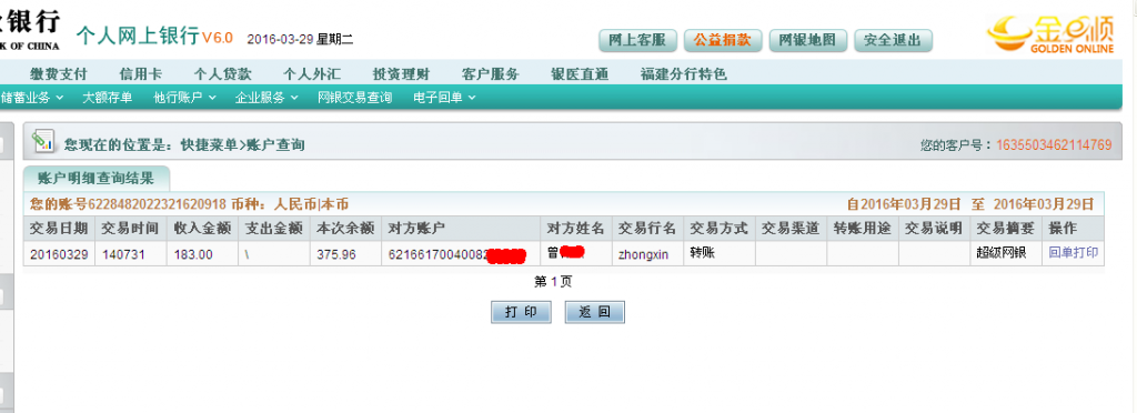 3月29日東莞客戶匯款183元至農行卡