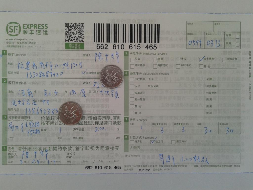 3月4日新鄉(xiāng)客戶快遞單