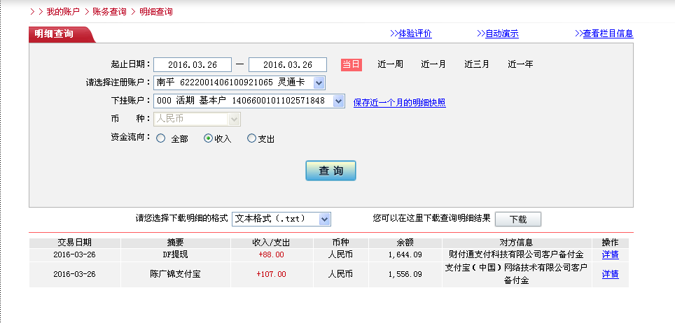 3月26日江門客戶轉帳88元至微信帳戶