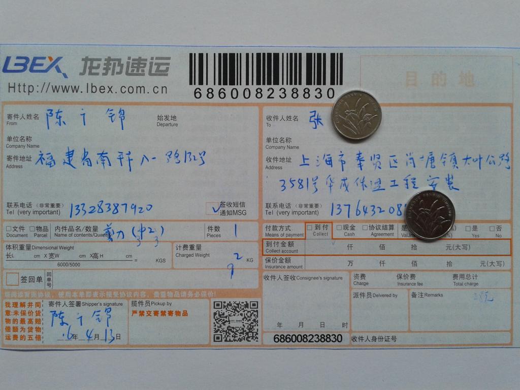 4月13日上?？蛻舭l(fā)貨單