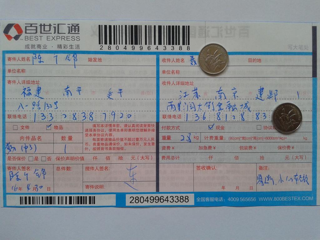 4月30日南京客戶發(fā)貨單