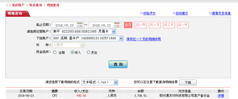 第二次購買5月22日防城港客戶轉帳80元至微信帳戶