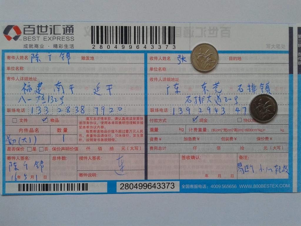 5月1日東莞客戶發(fā)貨單