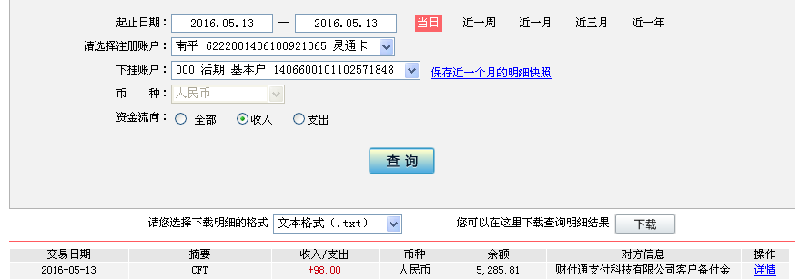 5月12日孝感客戶轉(zhuǎn)帳98元至微信帳戶