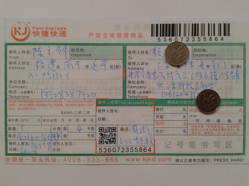 6月21日珠?？蛻艨爝f單