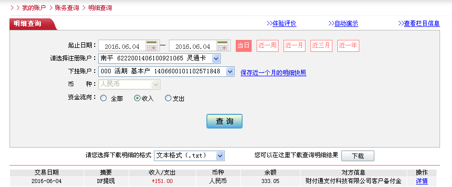 第三次購買6月4日東莞客戶轉帳151元至微信帳戶