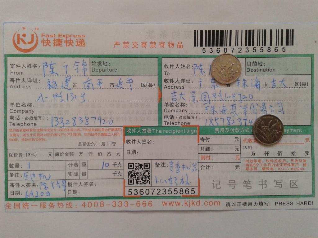 6月20日珠?；菅蠊究爝f單