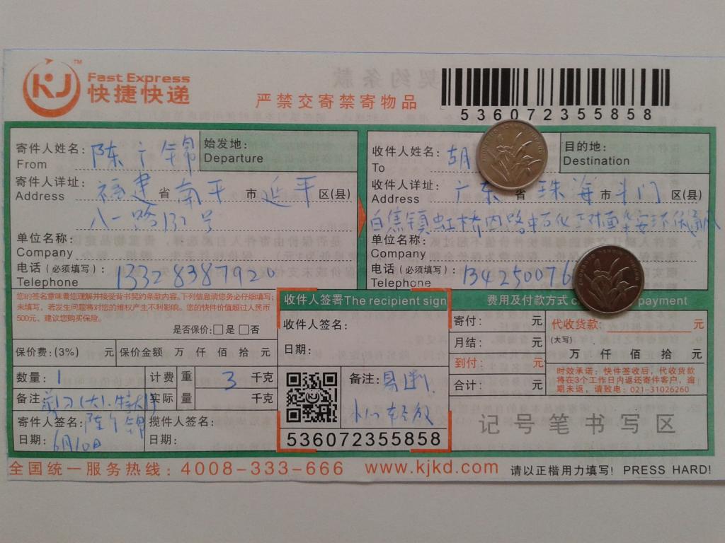 6月10日珠?？蛻艨爝f單