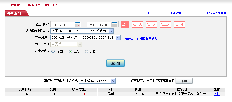 6月15日珠海客戶轉帳115元至微信帳戶
