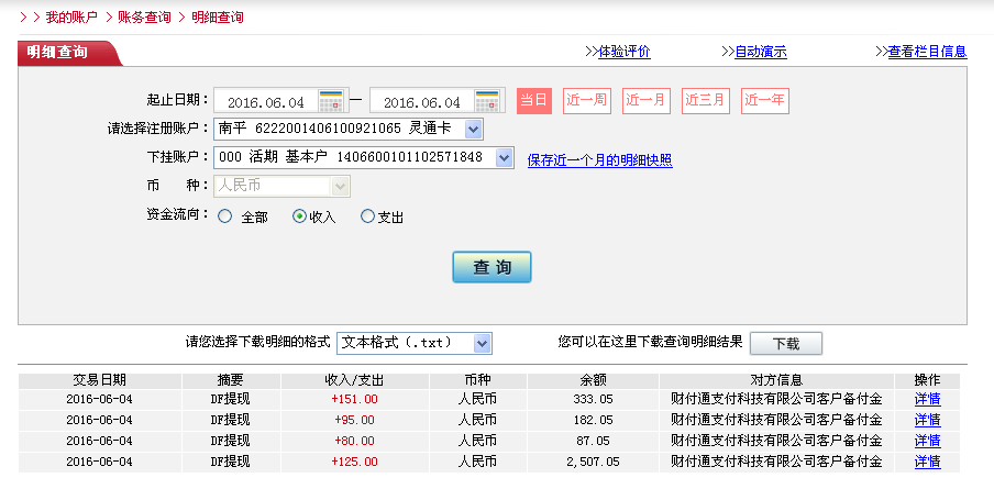 6月4日佛山客戶轉帳125元至微信帳戶