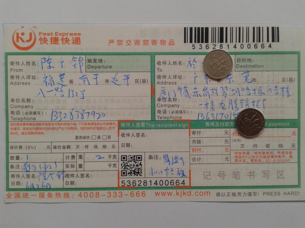 6月26日東莞客戶快遞單