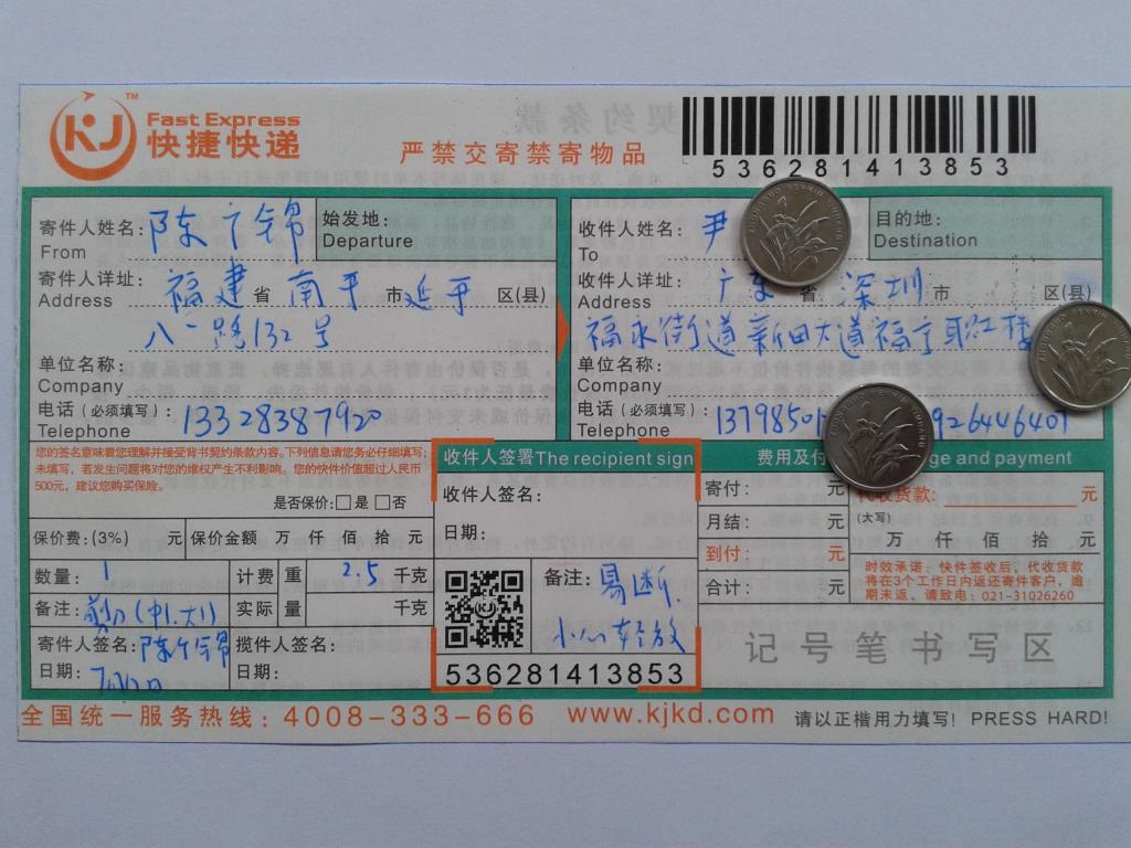 7月12日深圳客戶2快遞單