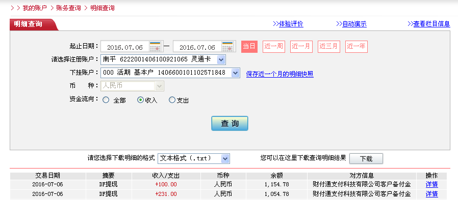 第二次購買7月6日珠?？蛻艮D(zhuǎn)帳230元至微信帳戶