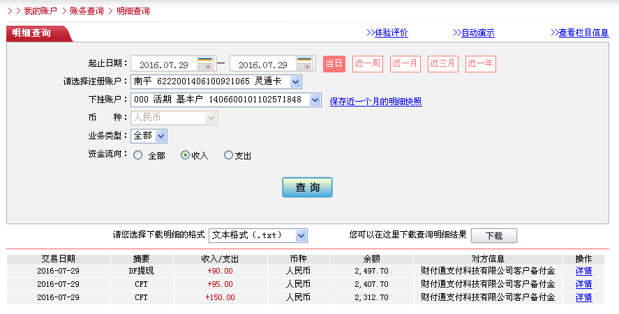 第三次購(gòu)買7月29日珠海客戶轉(zhuǎn)帳150元至微信帳戶