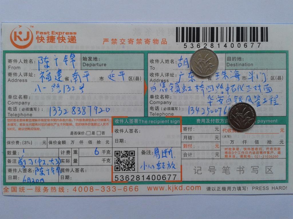 6月30日珠?？蛻艨爝f單