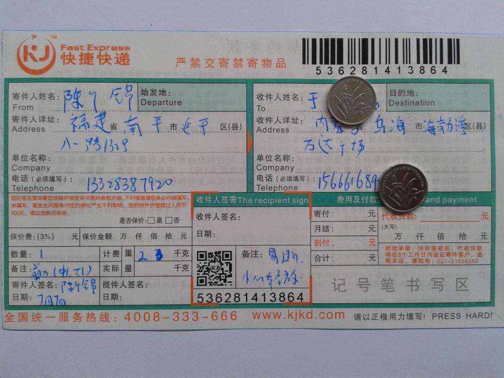 7月7日烏?？蛻艨爝f單