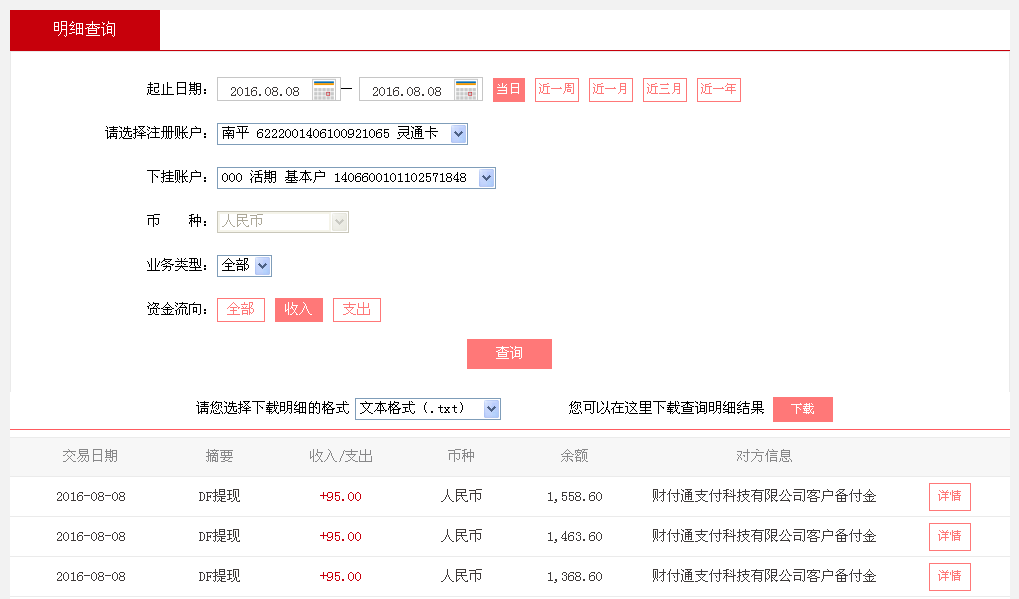 8月8日深圳客戶轉(zhuǎn)帳95元至微信帳戶