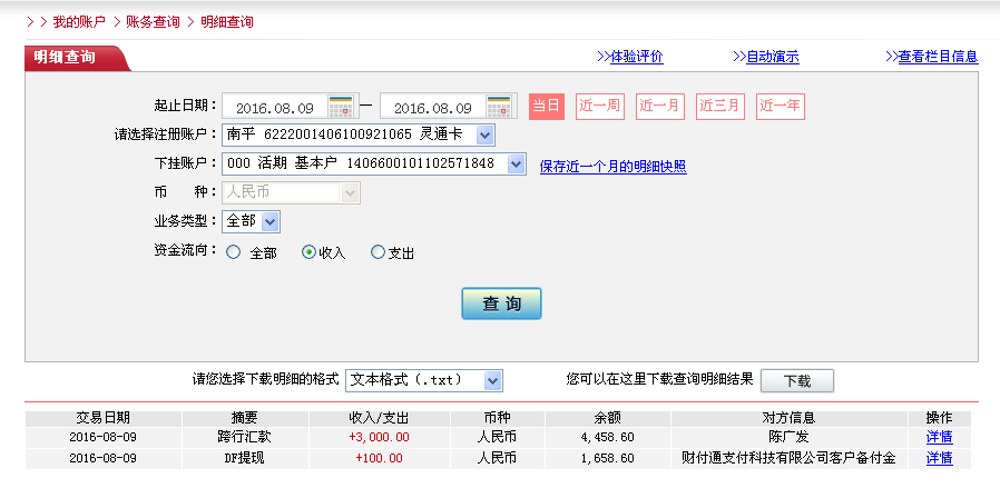第二次購(gòu)買8月10日西安客戶轉(zhuǎn)帳330元至農(nóng)行帳戶